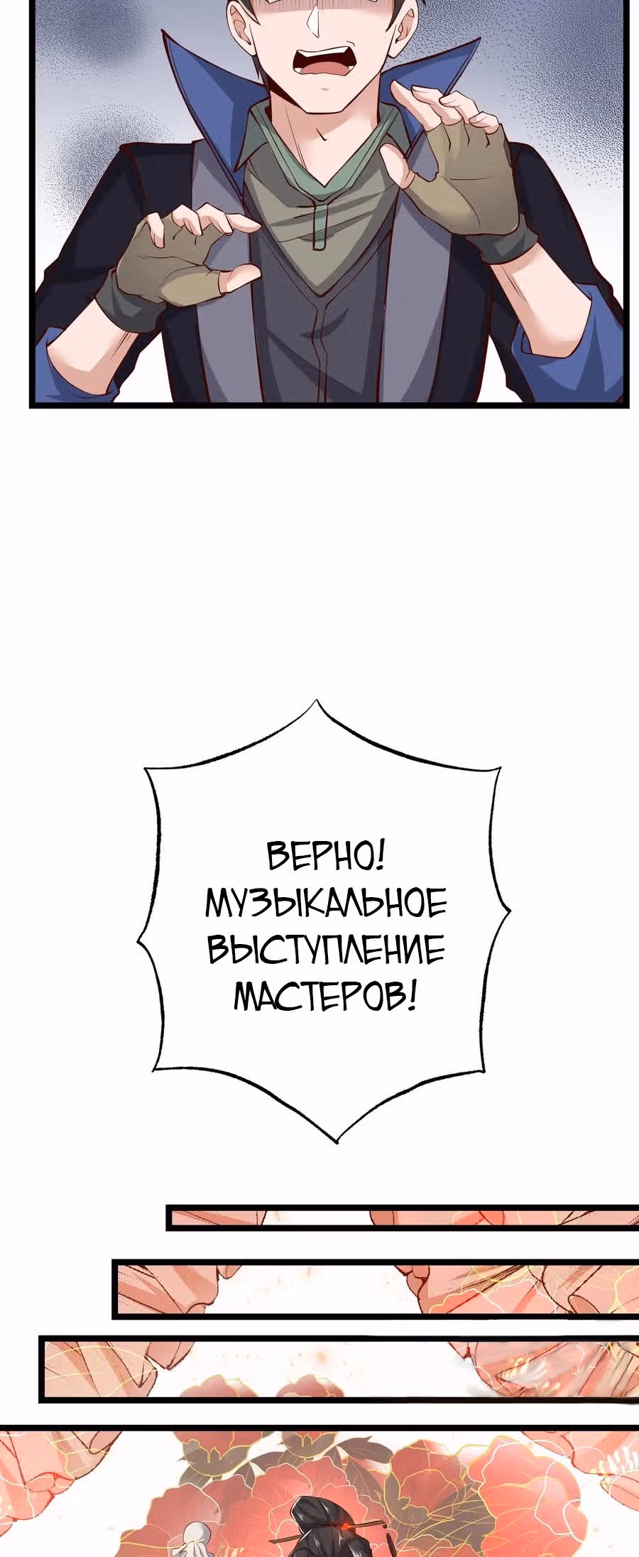 Юань лун — Том 1 · Глава 236, страница 12