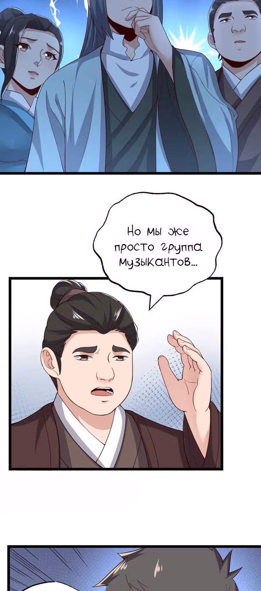 Юань лун — Том 1 · Глава 236, страница 30
