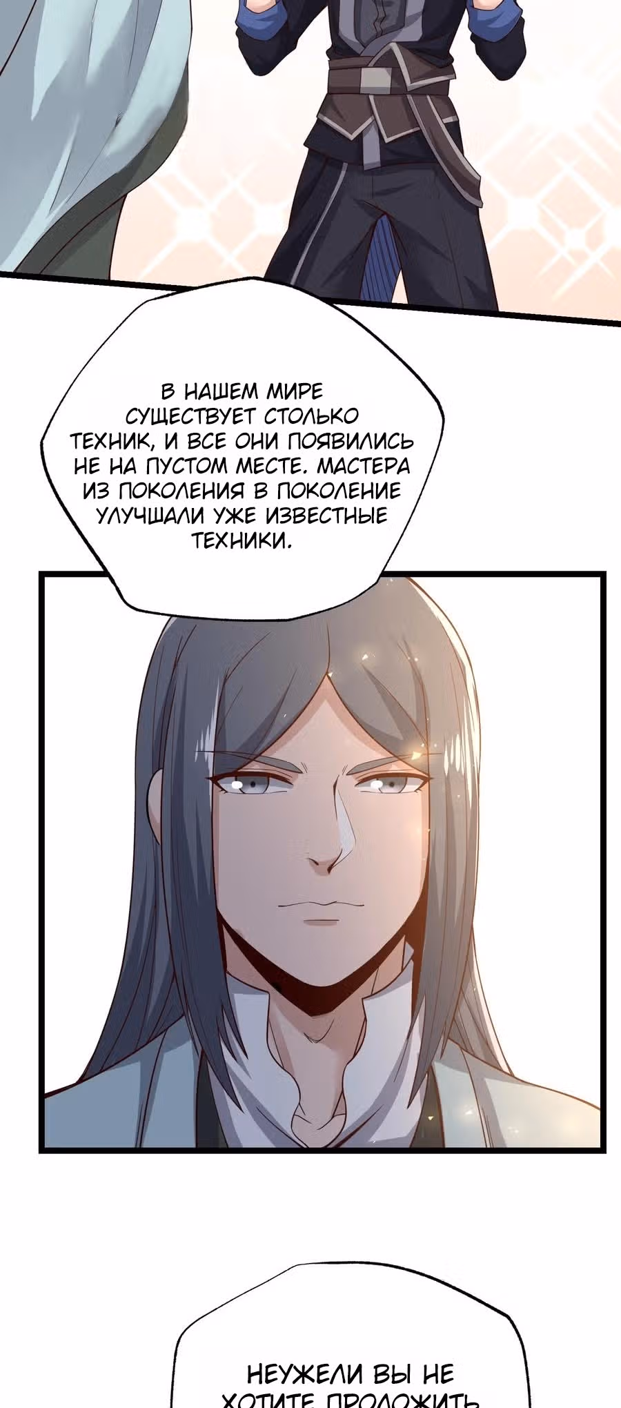 Юань лун — Том 1 · Глава 236, страница 32