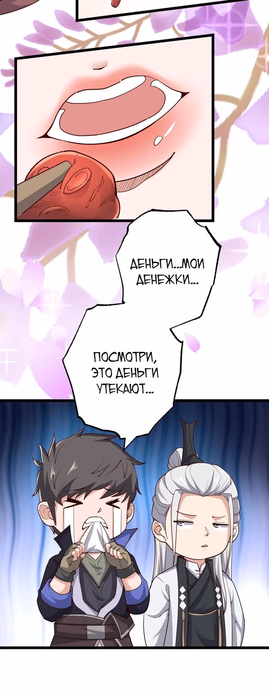 Юань лун — Том 1 · Глава 236, страница 6