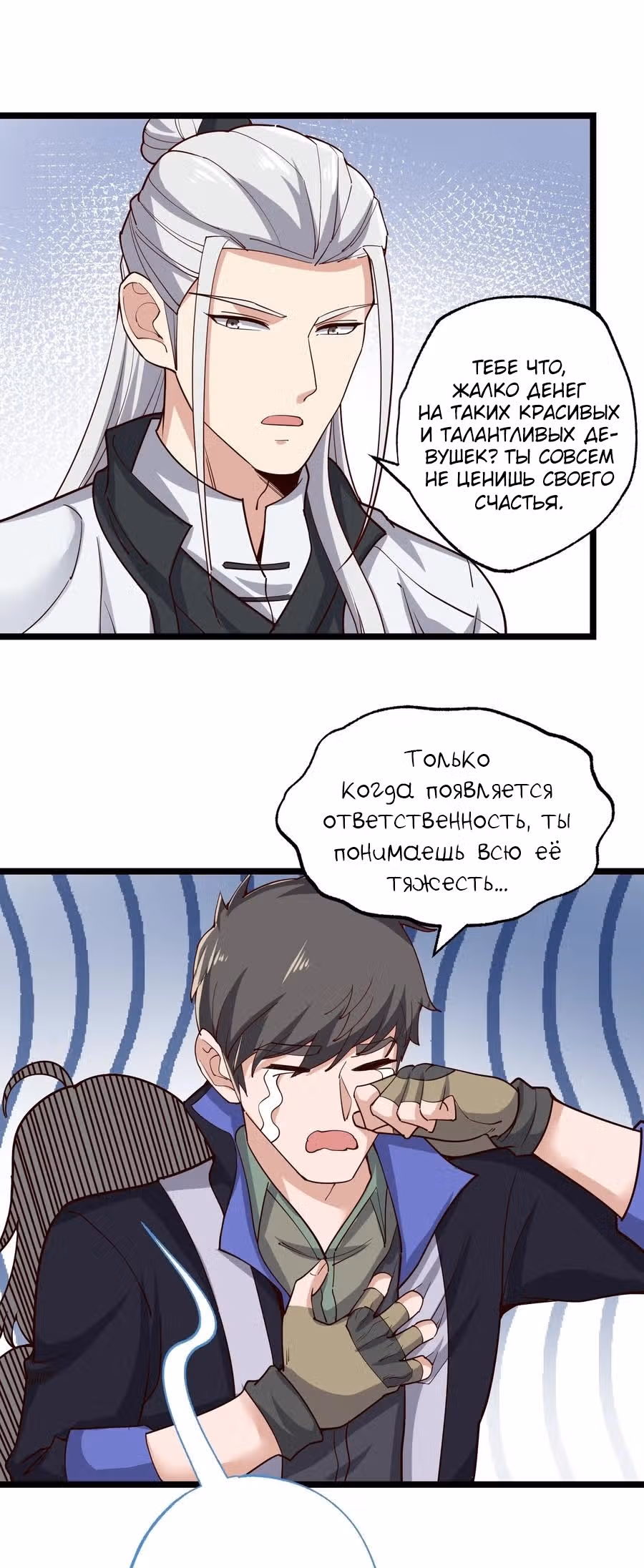 Юань лун — Том 1 · Глава 236, страница 8