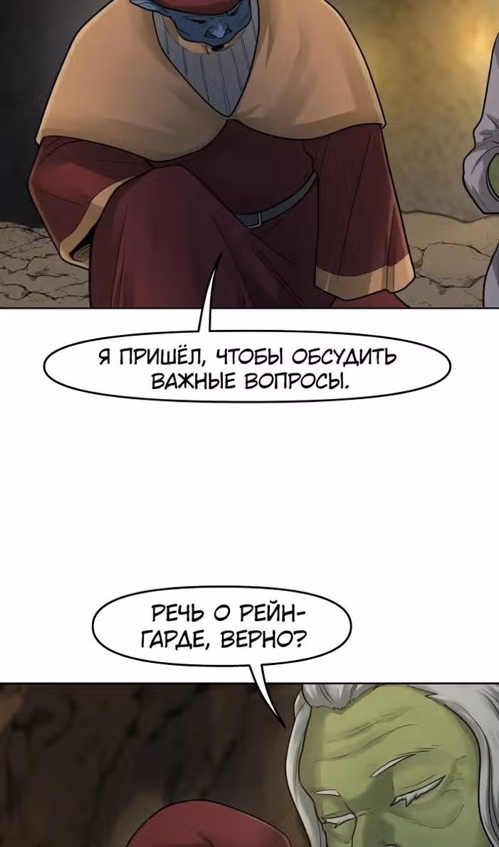 Повелитель гоблинов [Перезапуск] — Том 1 · Глава 81, страница 22