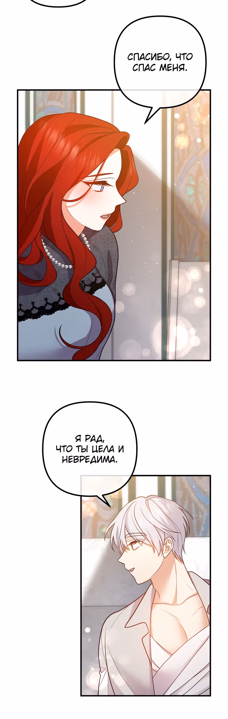 Давай разведемся! — Том 1 · Глава 25, страница 33