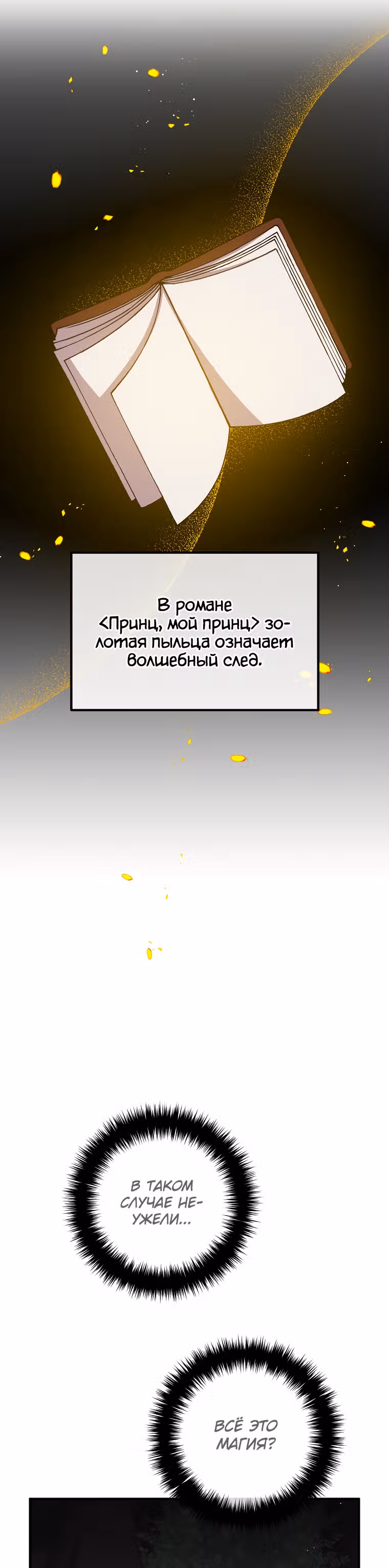 Давай разведемся! — Том 1 · Глава 25, страница 8