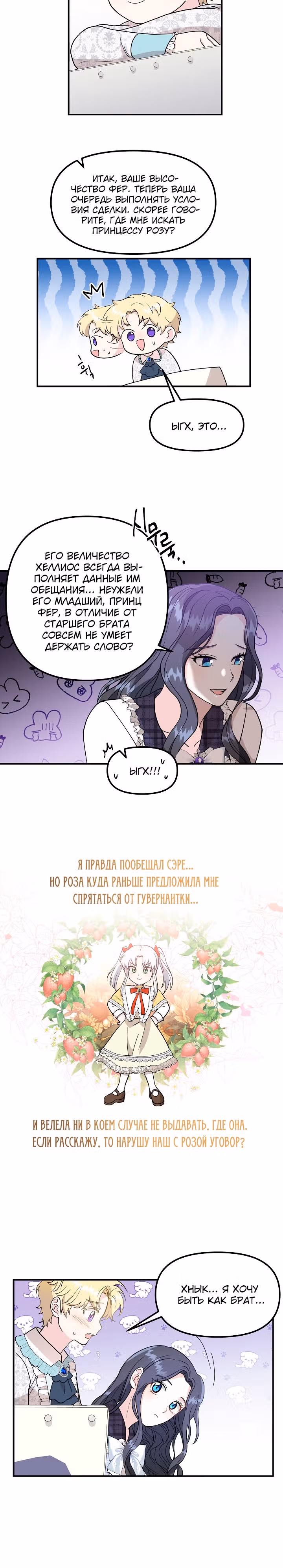 Гувернантка их высочеств двойняшек — Том 1 · Глава 7, страница 14