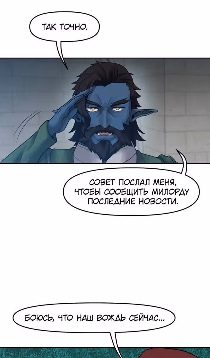 Повелитель гоблинов [Перезапуск] — Том 1 · Глава 80, страница 16