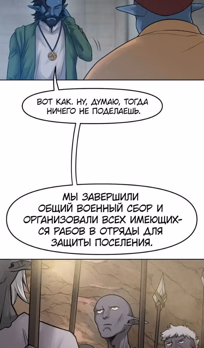 Повелитель гоблинов [Перезапуск] — Том 1 · Глава 80, страница 18