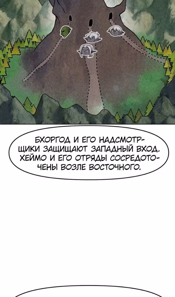 Повелитель гоблинов [Перезапуск] — Том 1 · Глава 80, страница 20