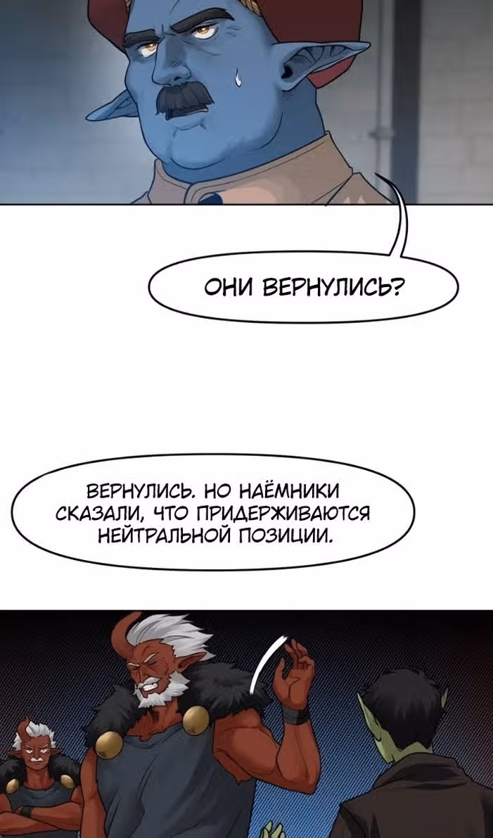 Повелитель гоблинов [Перезапуск] — Том 1 · Глава 80, страница 24