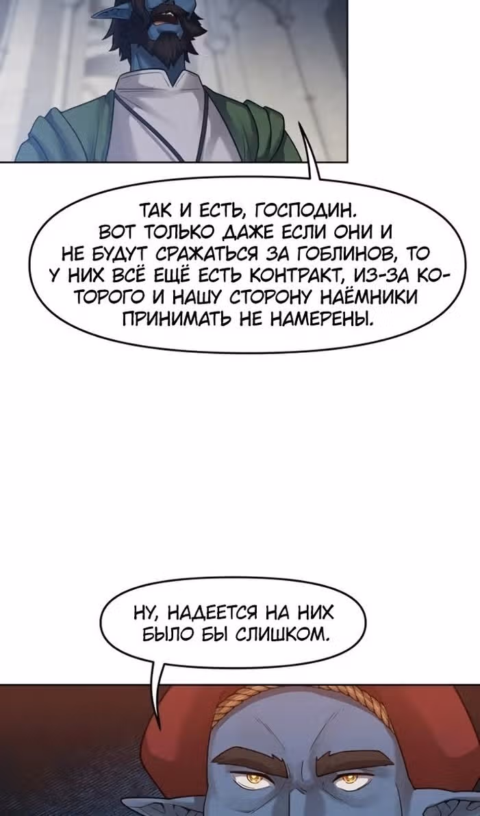 Повелитель гоблинов [Перезапуск] — Том 1 · Глава 80, страница 26