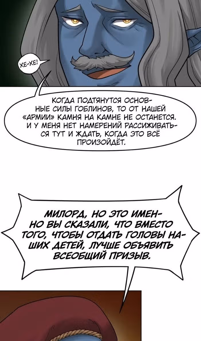 Повелитель гоблинов [Перезапуск] — Том 1 · Глава 80, страница 8