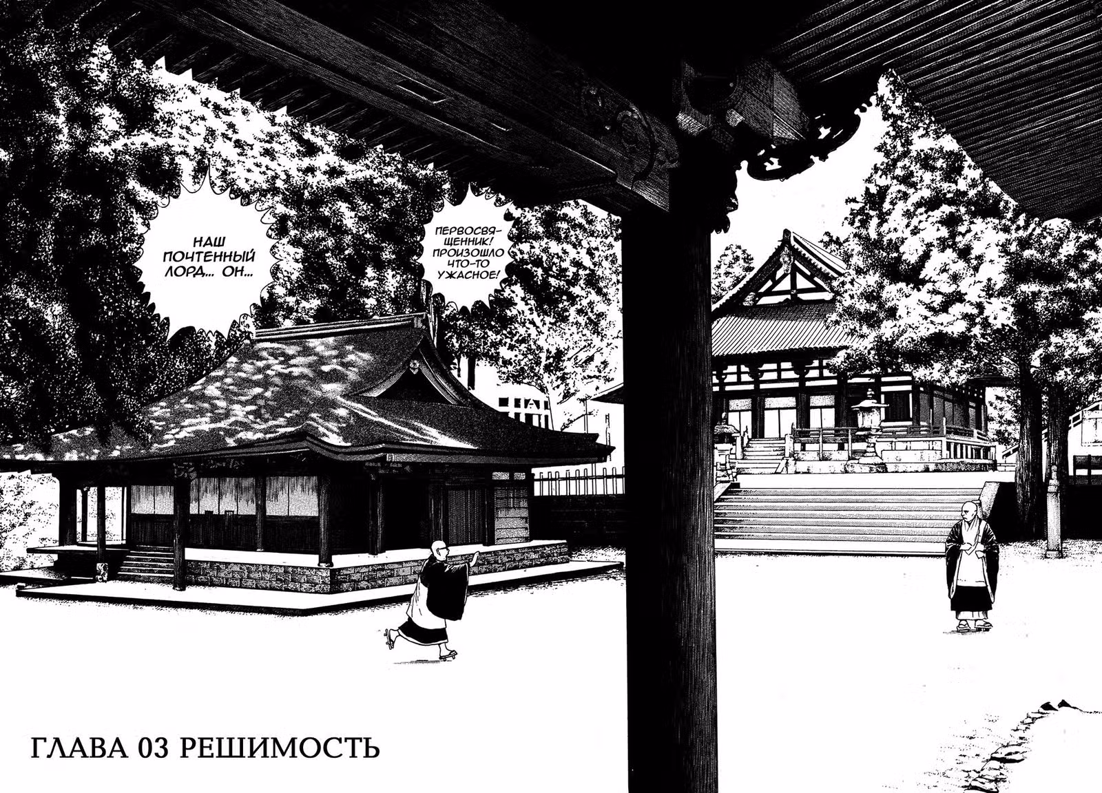 Король демонов Онивакамару — Том 1 · Глава 3, страница 3