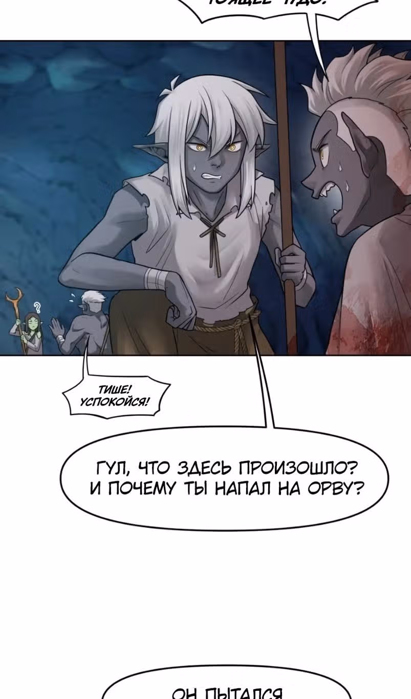 Повелитель гоблинов [Перезапуск] — Том 1 · Глава 79, страница 22