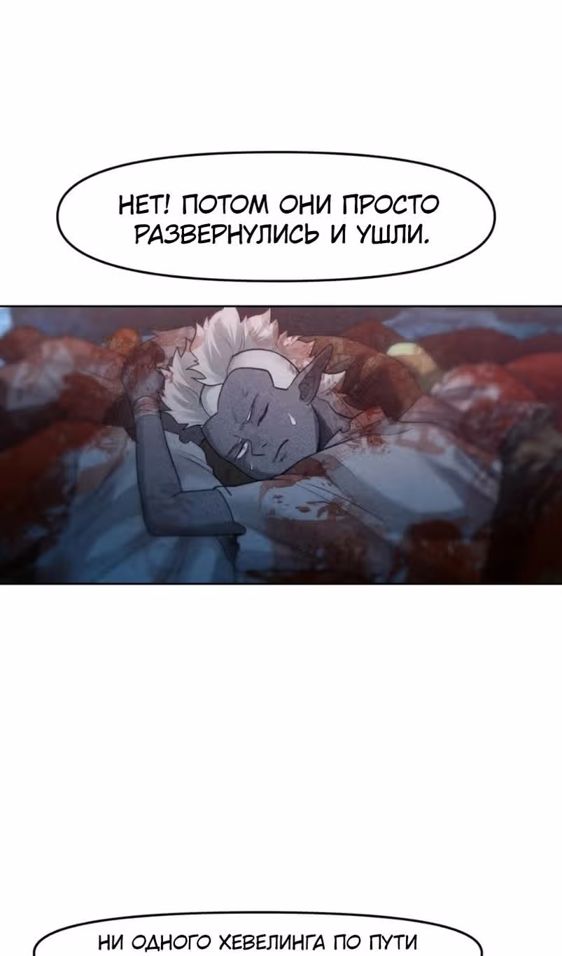Повелитель гоблинов [Перезапуск] — Том 1 · Глава 79, страница 33