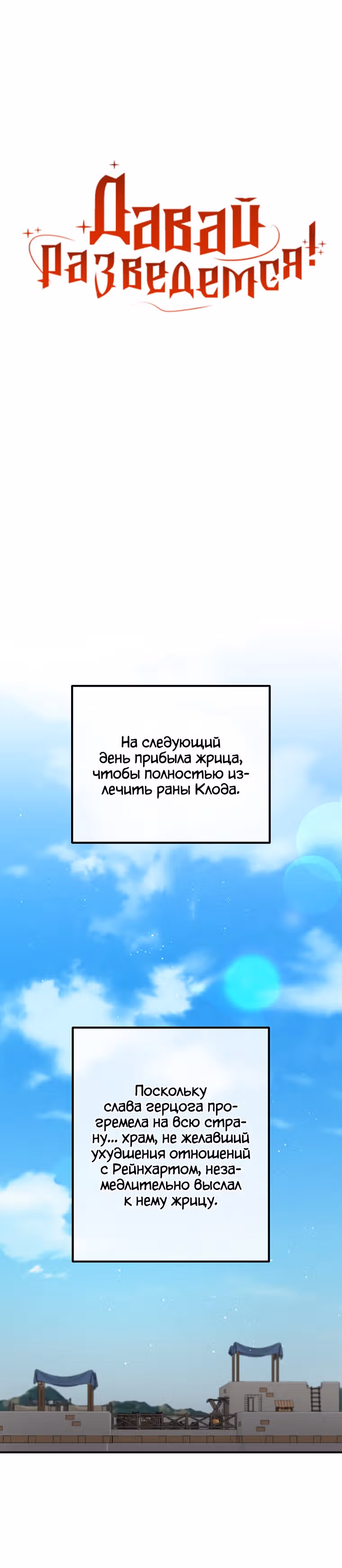 Давай разведемся! — Том 1 · Глава 26, страница 11