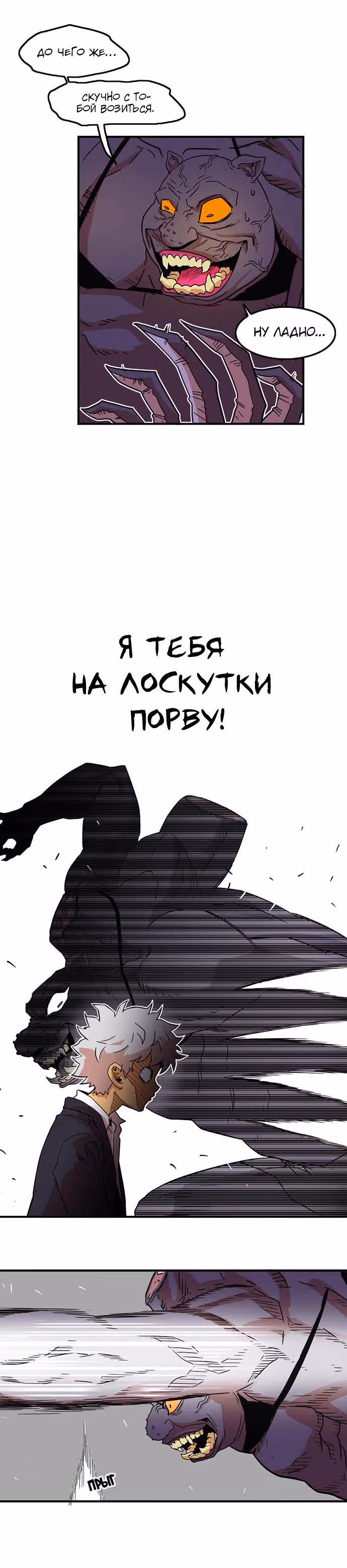 Троллья ловушка — Том 1 · Глава 10, страница 11