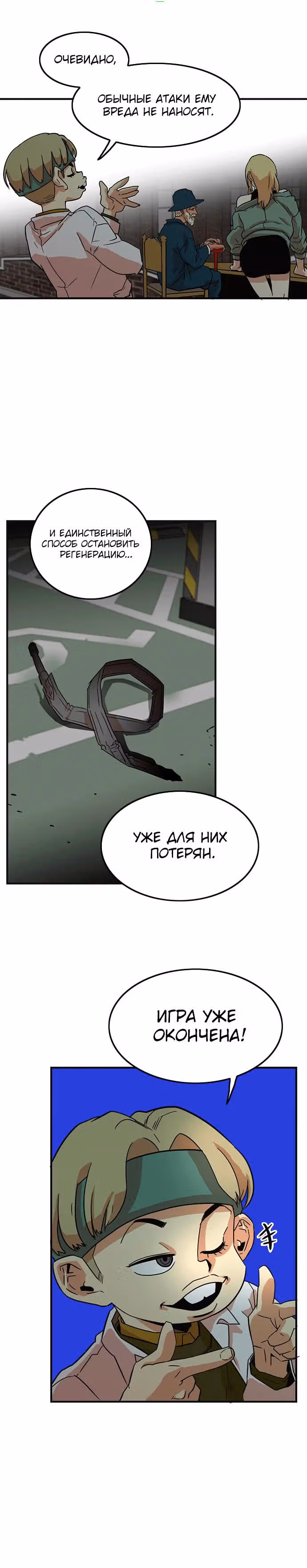Троллья ловушка — Том 1 · Глава 10, страница 19