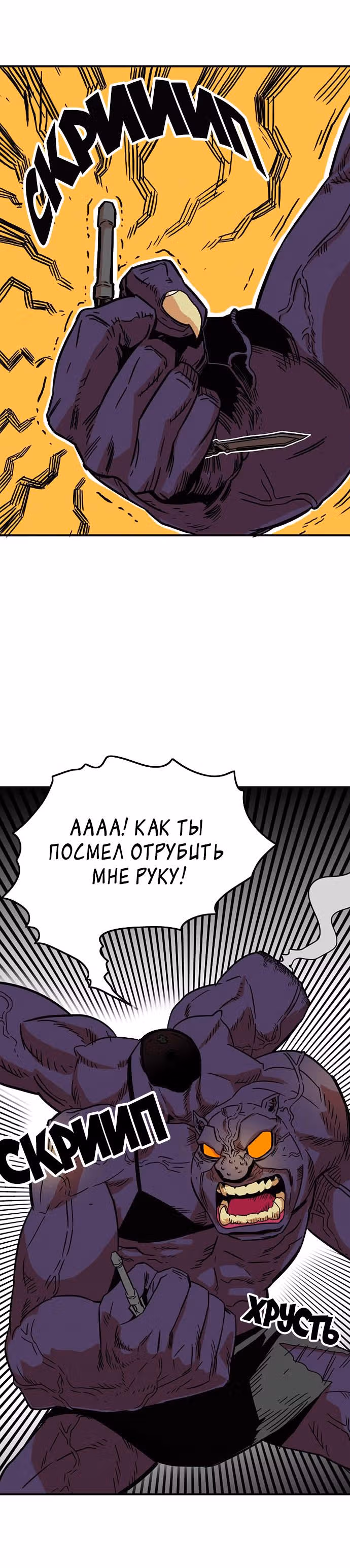 Троллья ловушка — Том 1 · Глава 10, страница 4