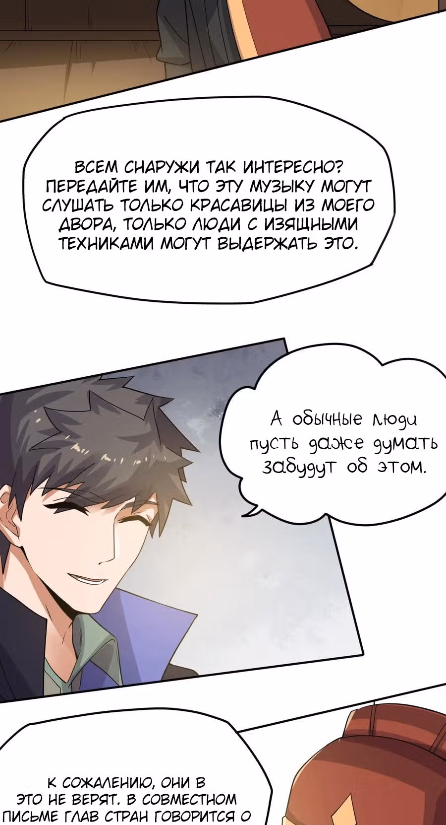 Юань лун — Том 1 · Глава 238, страница 37