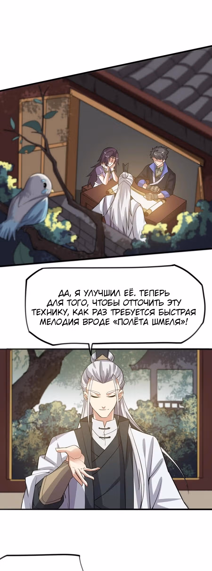 Юань лун — Том 1 · Глава 238, страница 5