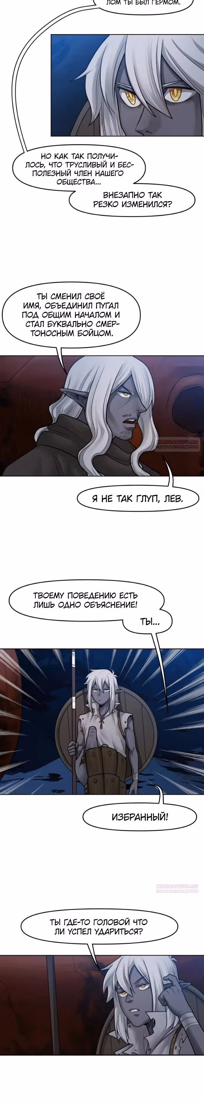 Повелитель гоблинов [Перезапуск] — Том 1 · Глава 77, страница 12
