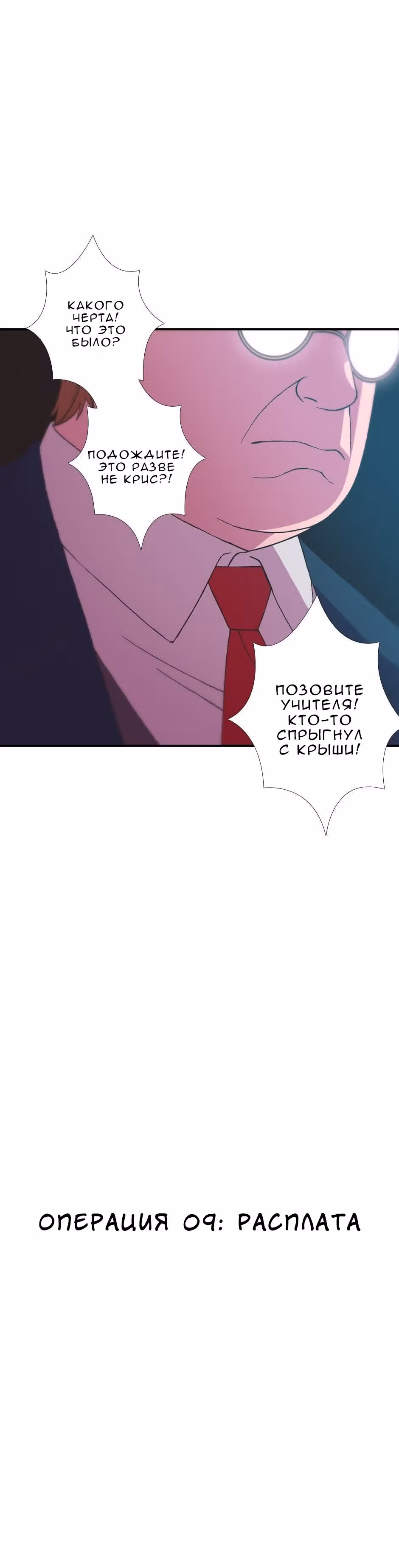 В классе под прикрытием — Том 1 · Глава 9, страница 26