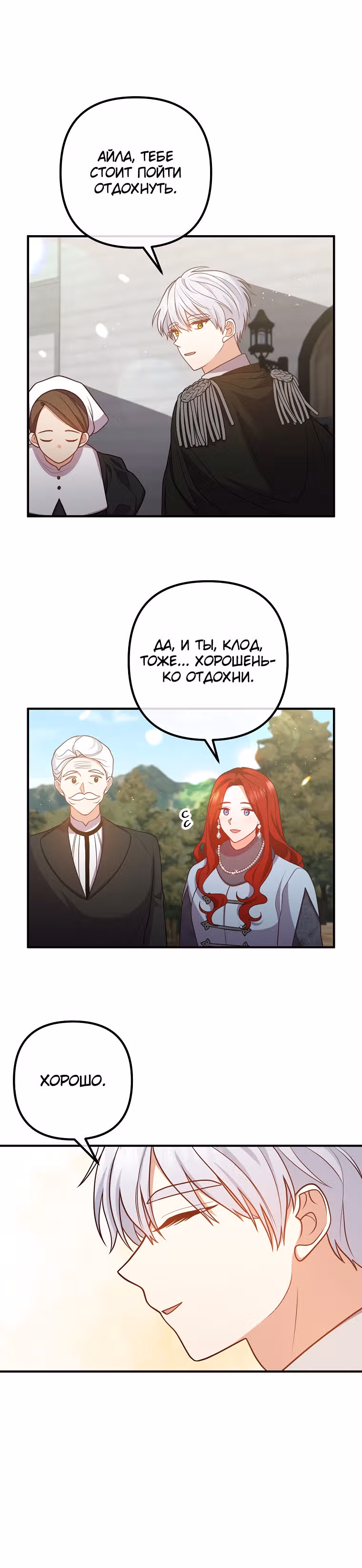 Давай разведемся! — Том 1 · Глава 27, страница 20