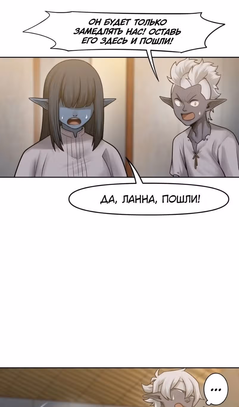 Повелитель гоблинов [Перезапуск] — Том 1 · Глава 76, страница 20