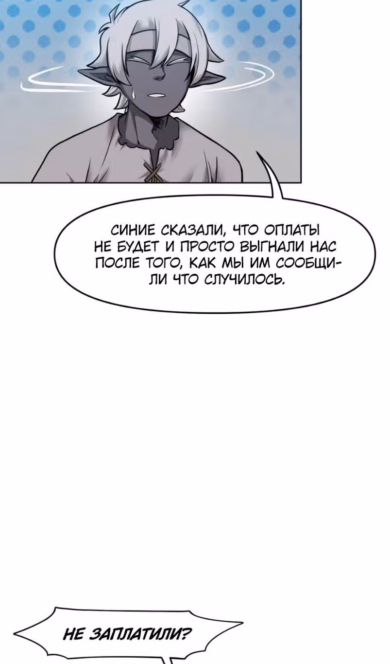 Повелитель гоблинов [Перезапуск] — Том 1 · Глава 76, страница 43