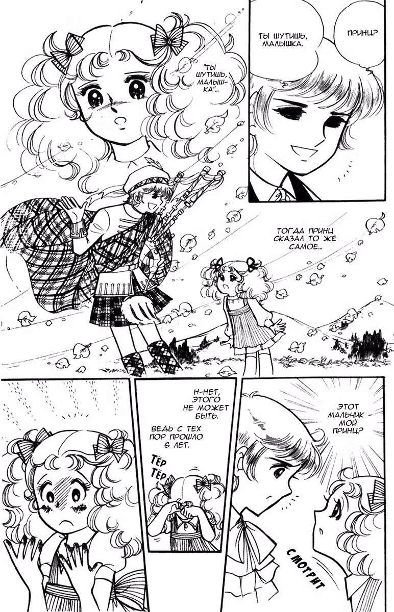 Кенди-Кенди — Том 1 · Глава 2, страница 18