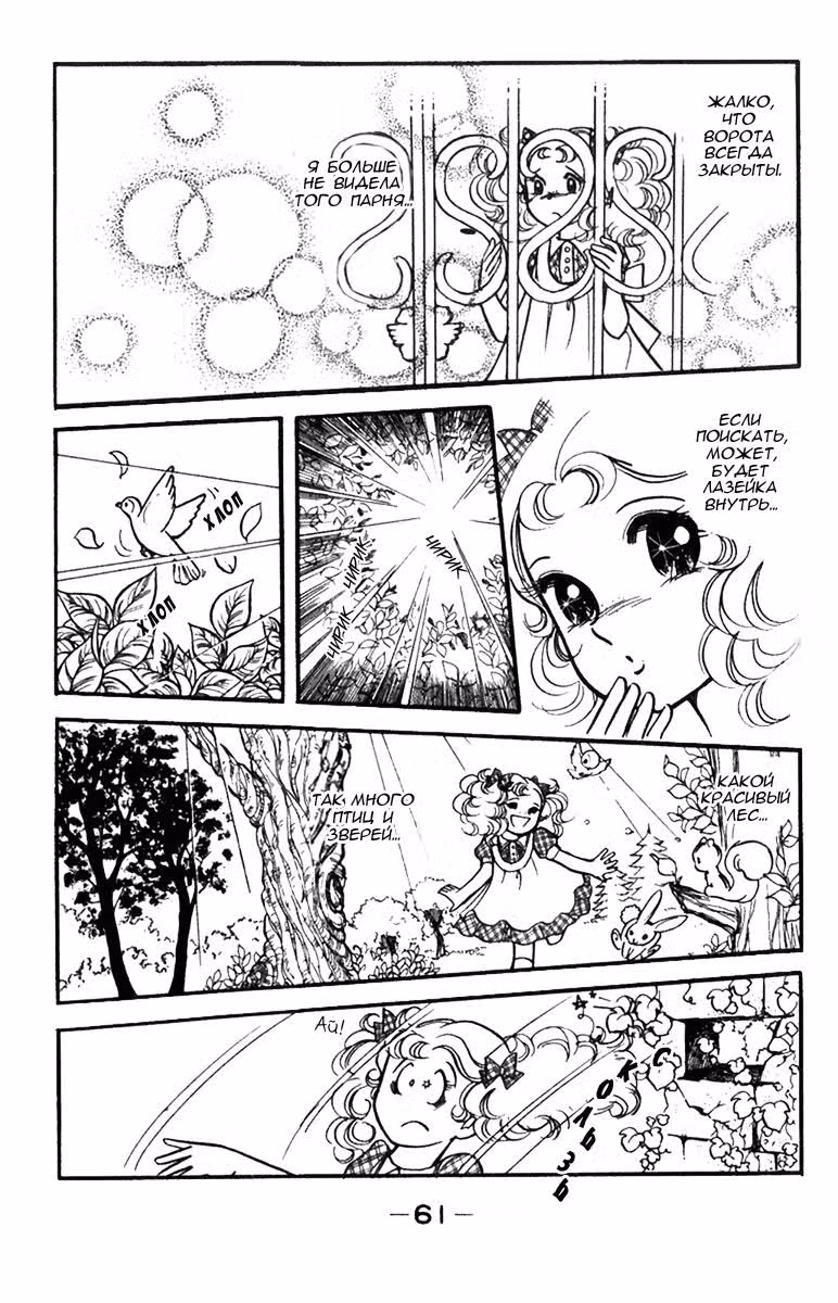 Кенди-Кенди — Том 1 · Глава 2, страница 28