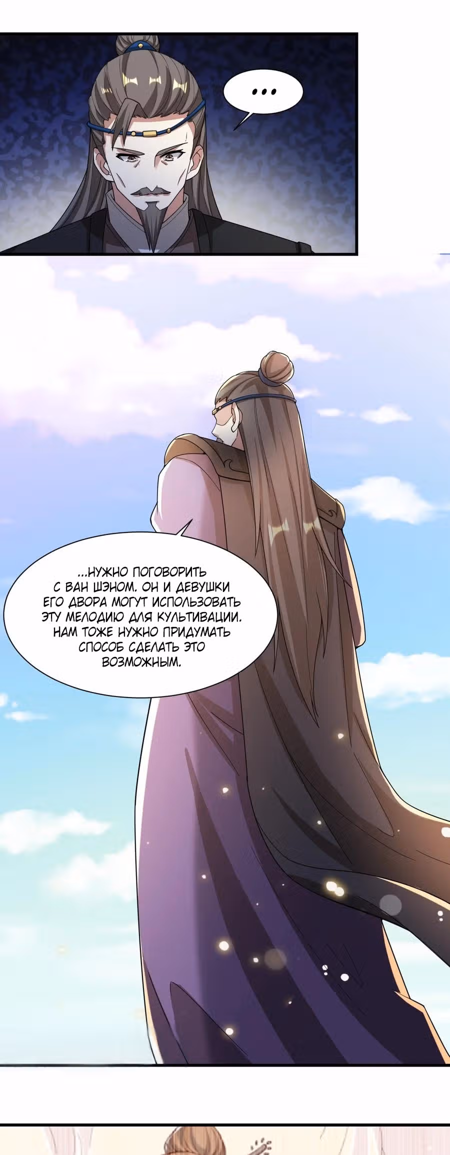 Юань лун — Том 1 · Глава 240, страница 14