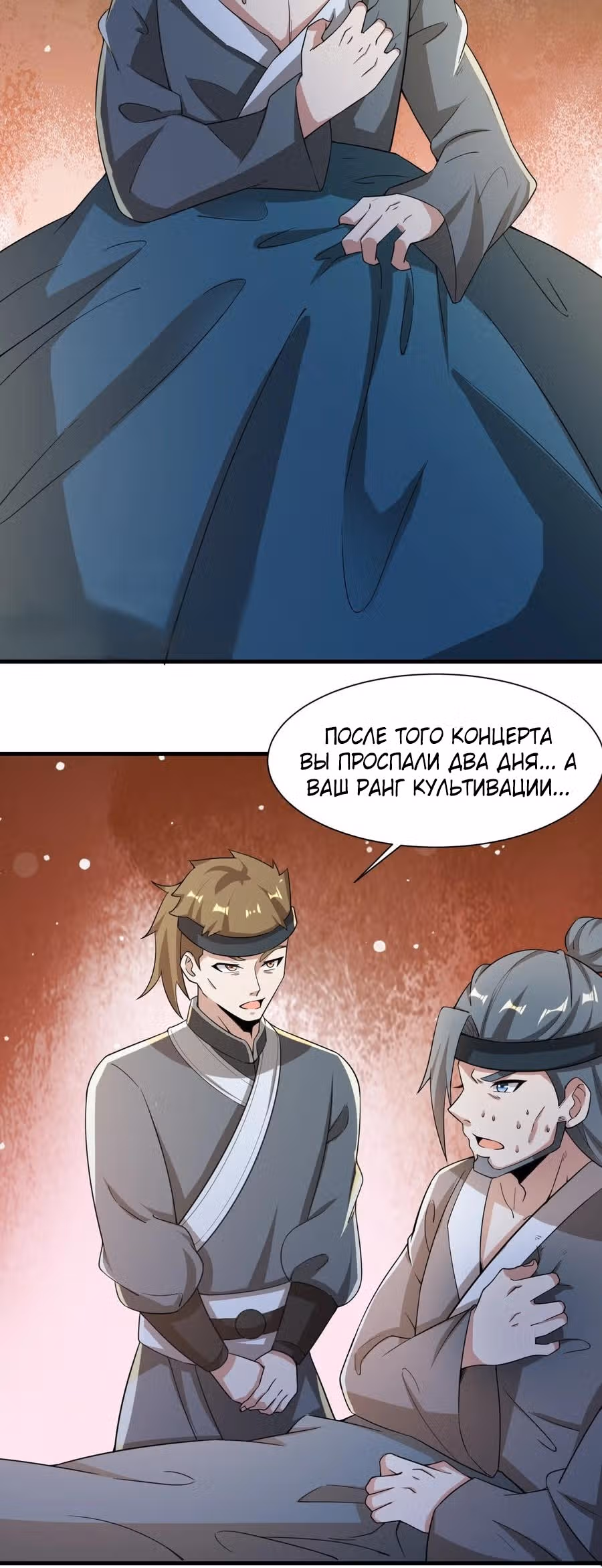 Юань лун — Том 1 · Глава 240, страница 4