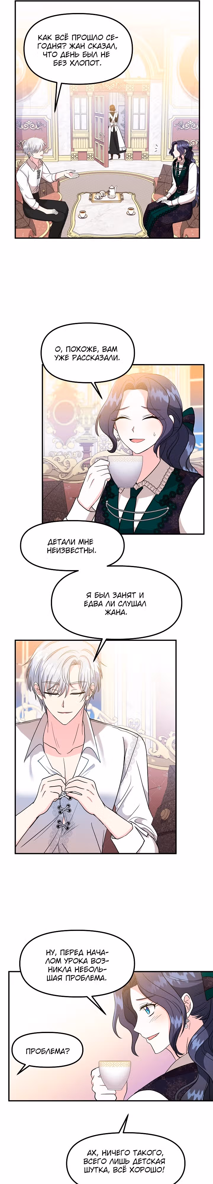 Гувернантка их высочеств двойняшек — Том 1 · Глава 11, страница 13