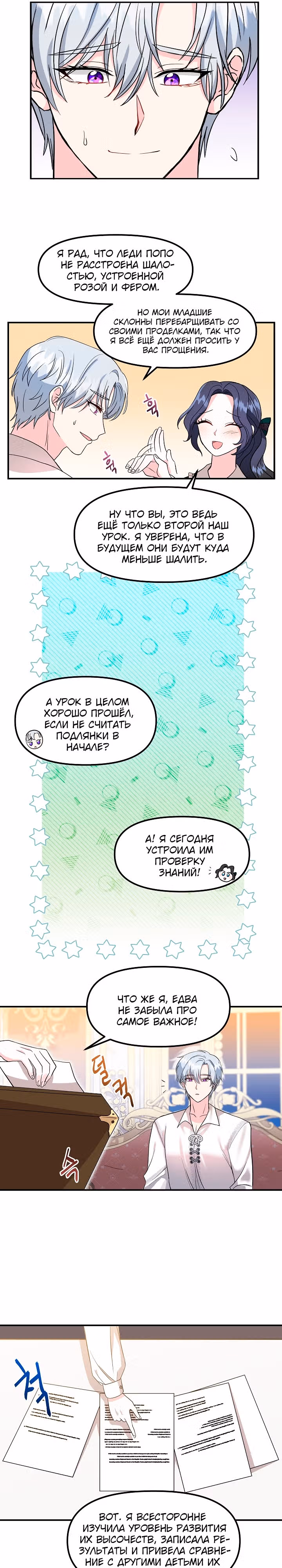 Гувернантка их высочеств двойняшек — Том 1 · Глава 11, страница 17