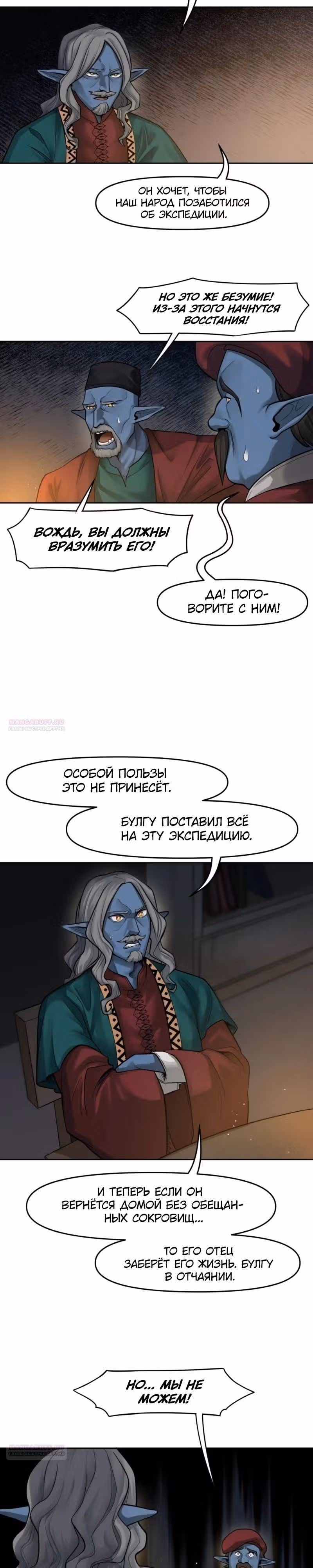 Повелитель гоблинов [Перезапуск] — Том 1 · Глава 74, страница 2