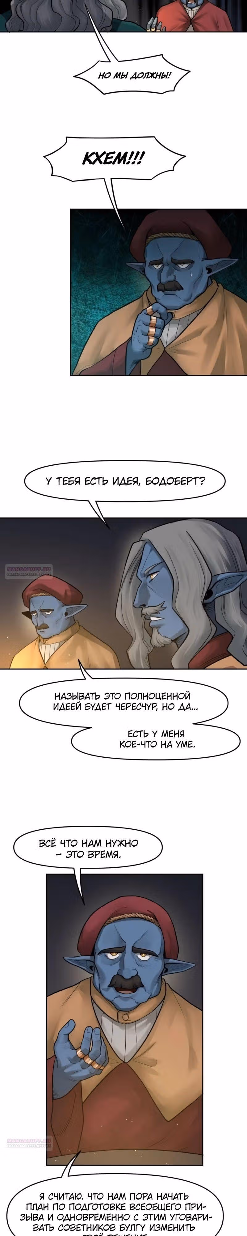Повелитель гоблинов [Перезапуск] — Том 1 · Глава 74, страница 3