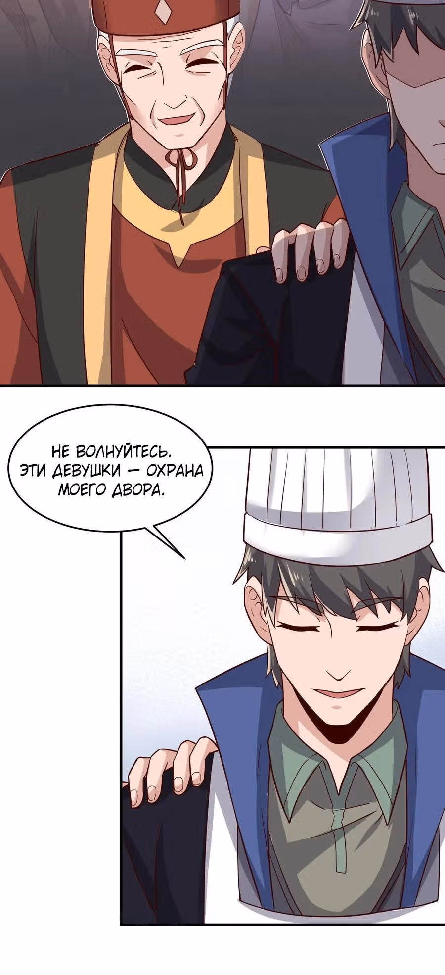 Юань лун — Том 1 · Глава 241, страница 31