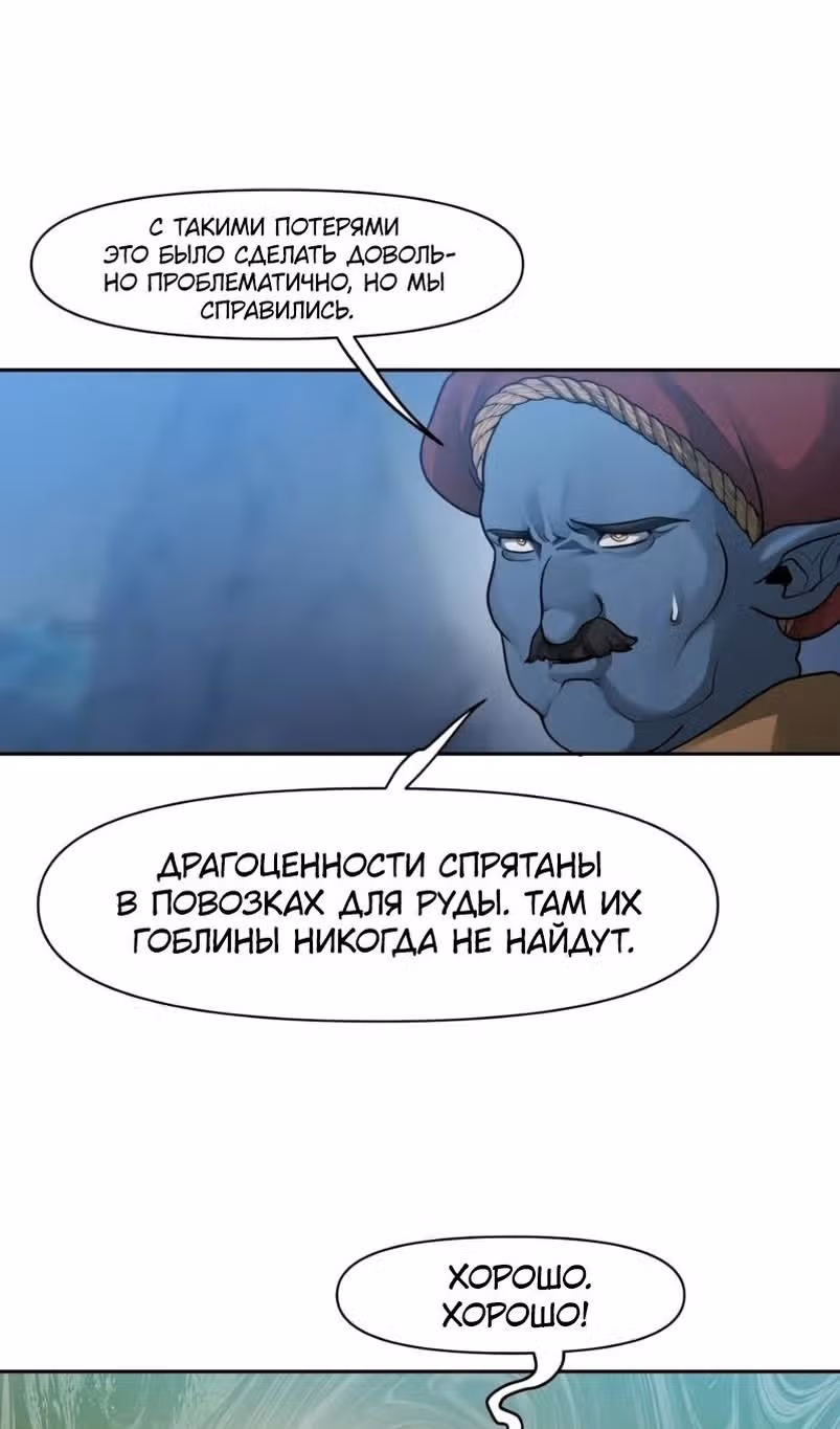 Повелитель гоблинов [Перезапуск] — Том 1 · Глава 73, страница 12