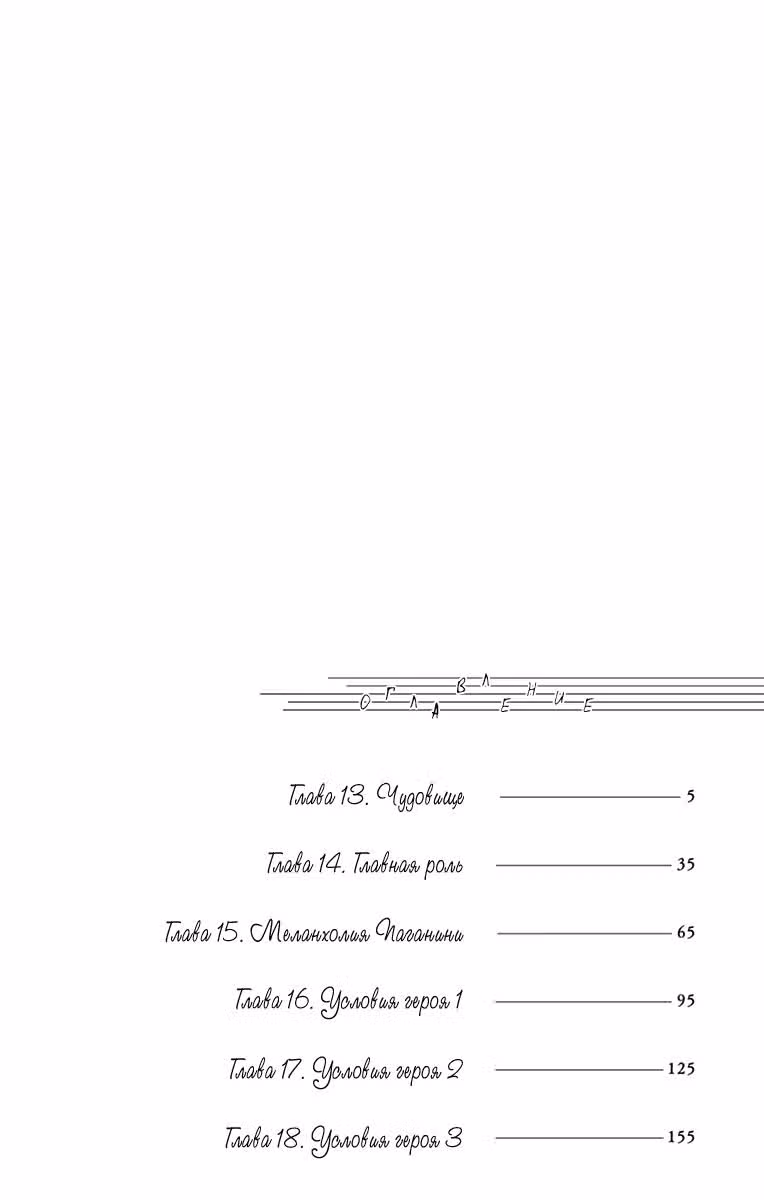 Мой Джованни — Том 3 · Глава 13, страница 4