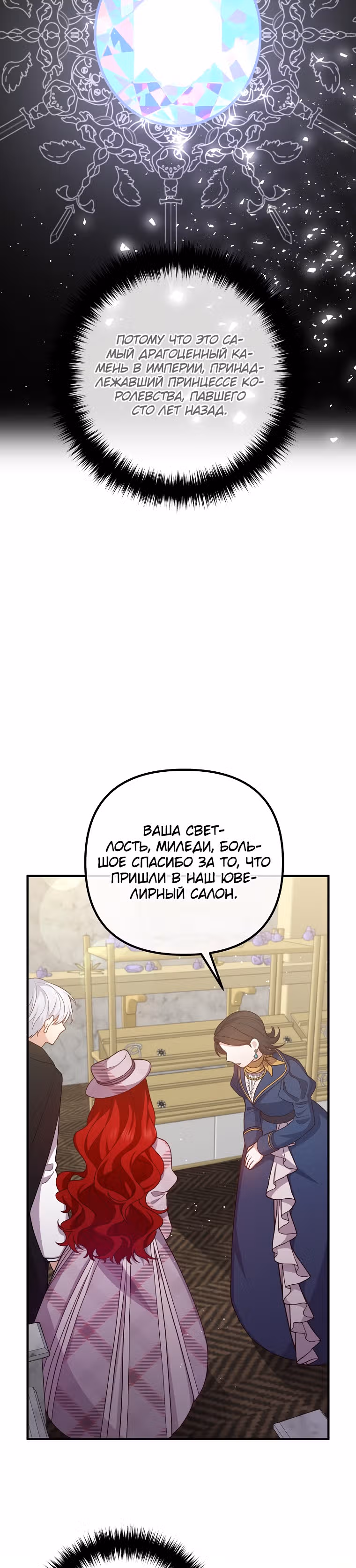 Давай разведемся! — Том 1 · Глава 29, страница 3