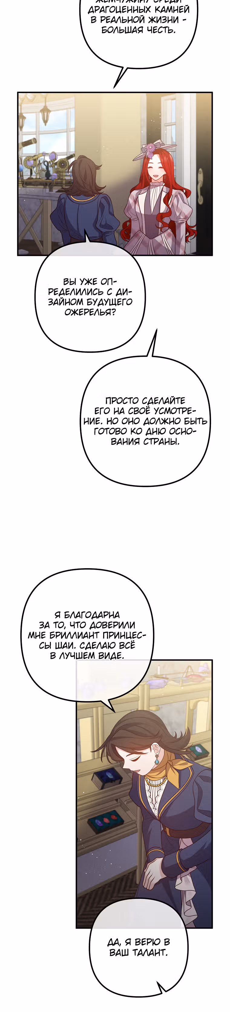 Давай разведемся! — Том 1 · Глава 29, страница 6
