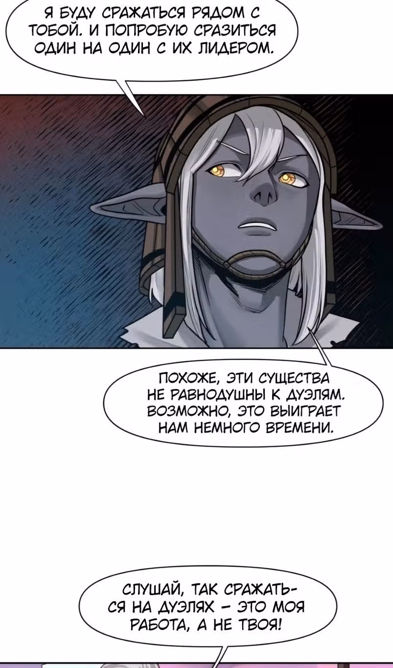Повелитель гоблинов [Перезапуск] — Том 1 · Глава 72, страница 32