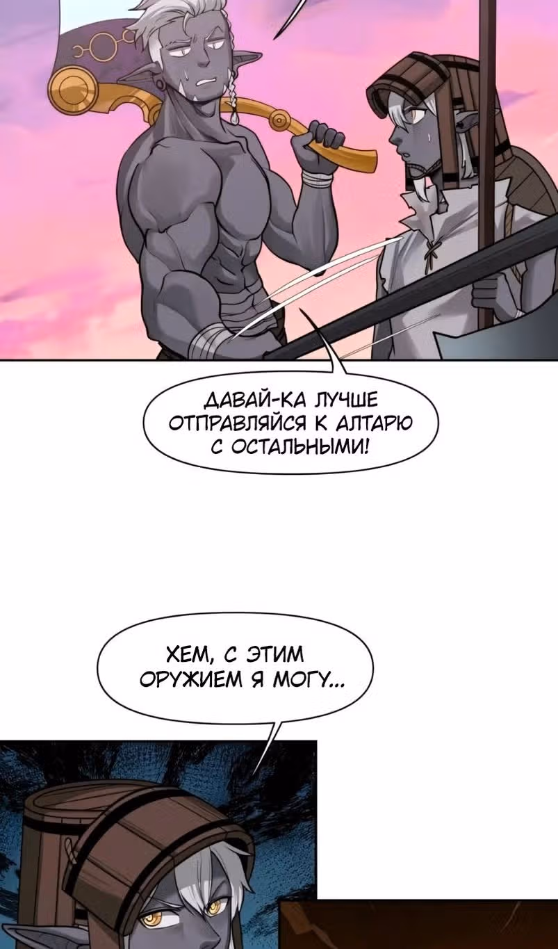 Повелитель гоблинов [Перезапуск] — Том 1 · Глава 72, страница 33