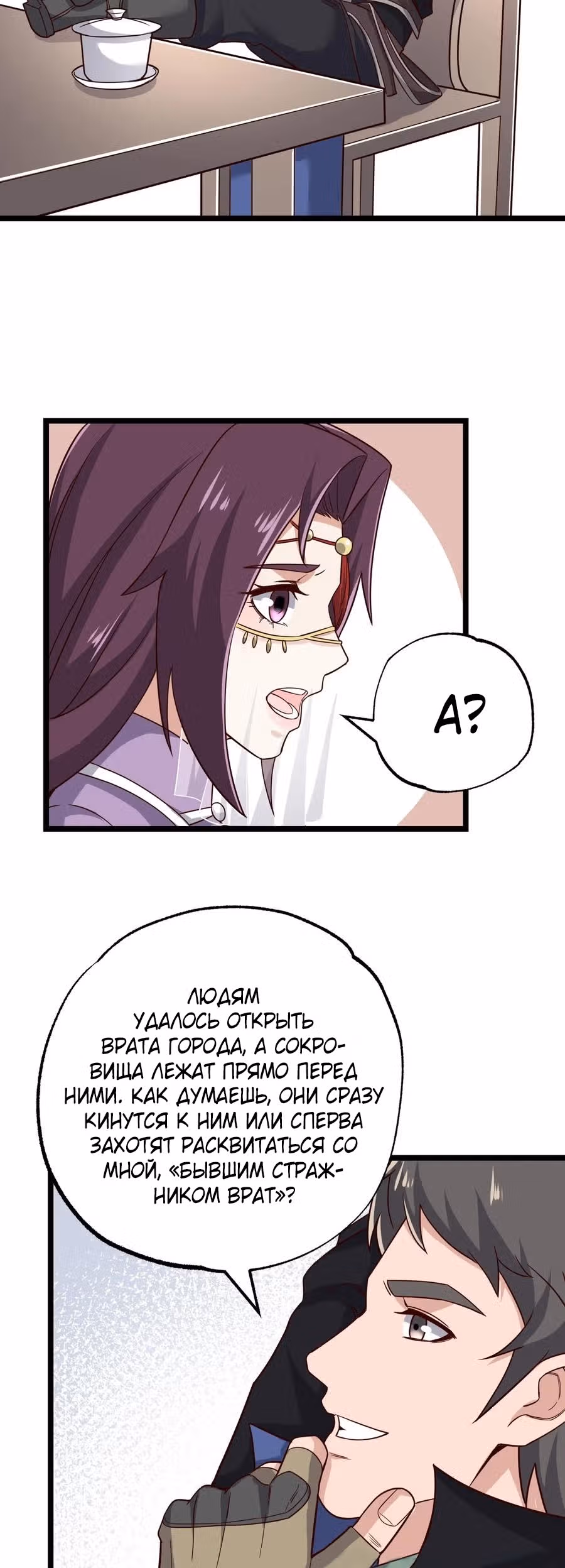 Юань лун — Том 1 · Глава 242, страница 2