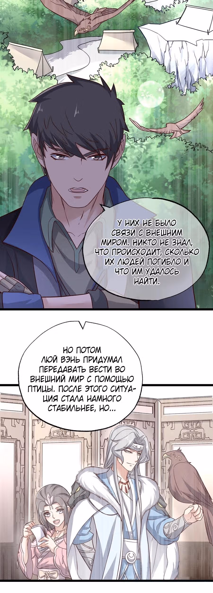 Юань лун — Том 1 · Глава 242, страница 6