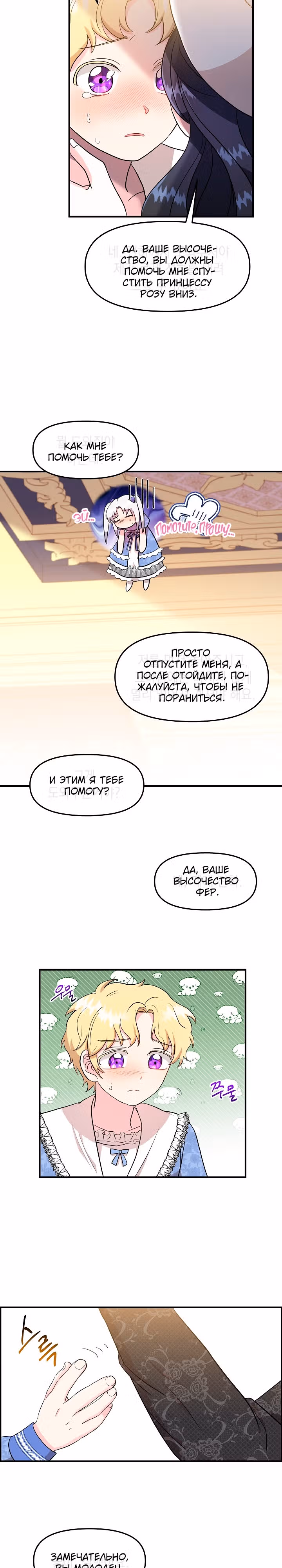 Гувернантка их высочеств двойняшек — Том 1 · Глава 13, страница 7