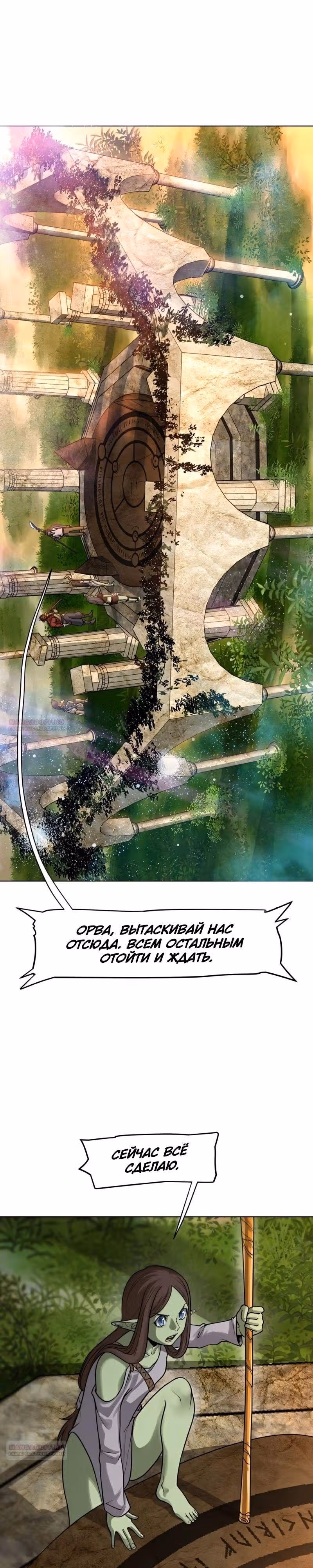 Повелитель гоблинов [Перезапуск] — Том 1 · Глава 70, страница 10