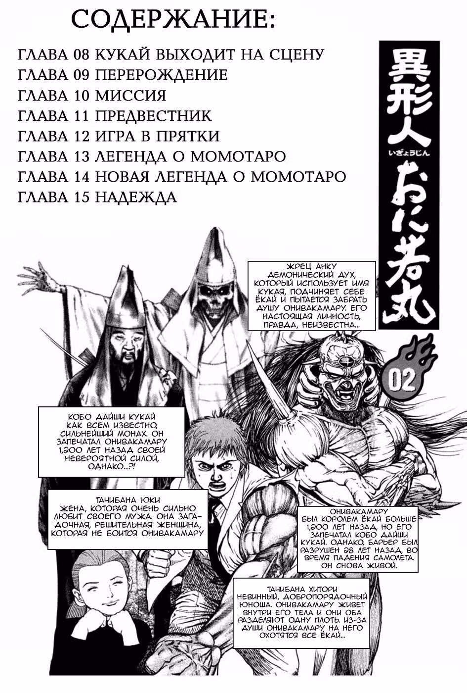 Король демонов Онивакамару — Том 2 · Глава 8, страница 4
