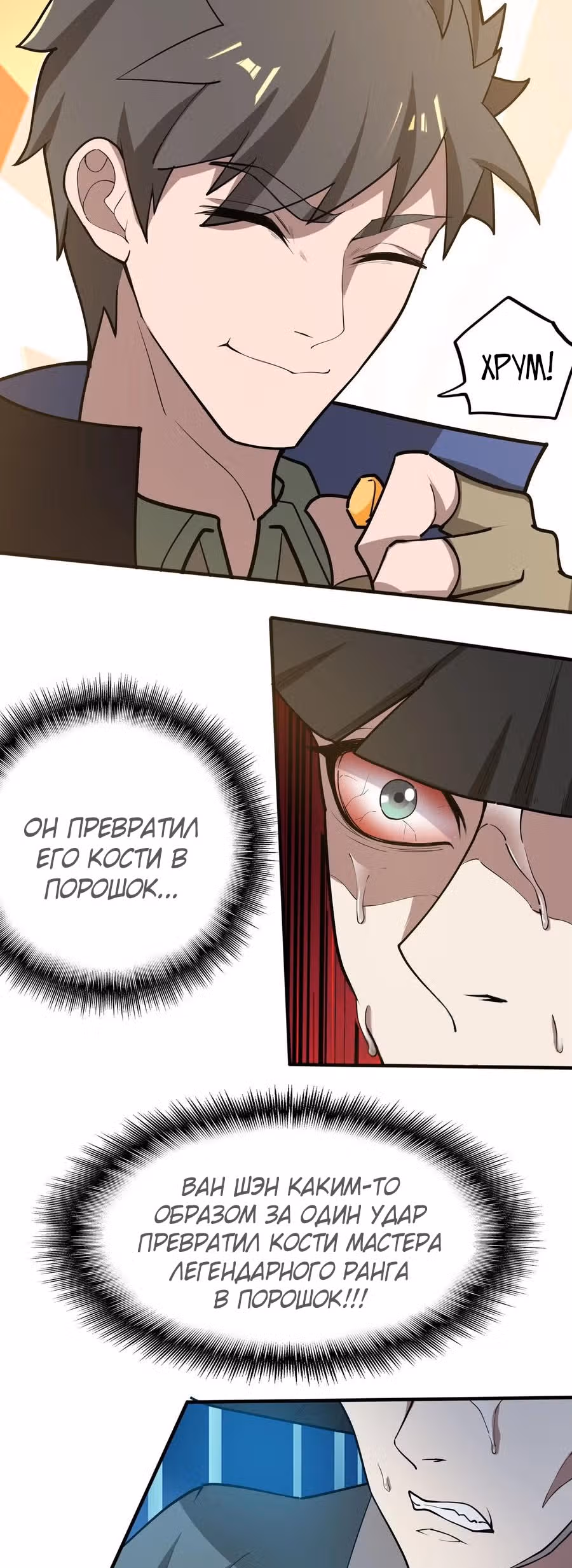 Юань лун — Том 1 · Глава 243, страница 16